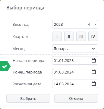 Рисунок 5 реестр периода